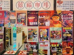 -囍福咖啡(这有山店)