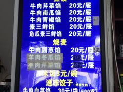 -三盛轩回民饺子馆
