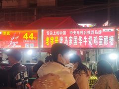 -清真老马家国华牛奶鸡蛋醪糟(正宁路店)