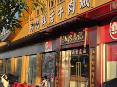 -乌记鲜活牛肉城(金砂东路店)