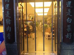 门面-盘飧市(春熙路店)