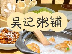 -吴记粥铺·淮扬小馆(欧尚店)