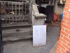 门面-璐坊粽王(复兴中路店)