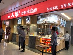 门面-人人馋羊汤·饸饹面(住总万科店)