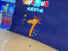 -TOYSRUS玩具反斗城(广州IGC天汇广场店)