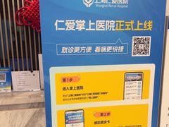 -上海仁爱医院