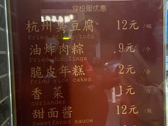 -龙翔臭豆腐(河坊街店)