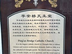 -平安桥天主教堂