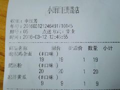 账单-小厨面(巨野路店)