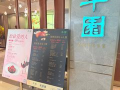 -翠园(北京王府中环店)