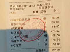 账单-松鹤楼·非遗·苏帮菜(融科店)