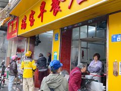 门面-瑞宝早餐店(市桥路店)