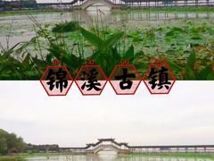 -锦溪古镇