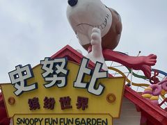 -史努比缤纷世界