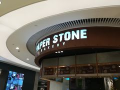 门面-PAPER STONE BAKERY(天环店)