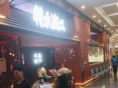 -将太无二·北美传奇寿司(荟聚购物中心西红门店)