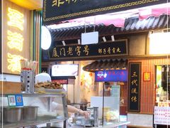 门面-蛋满灌·非遗手工灌蛋(龙头路店)