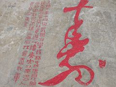 -乌山风景区