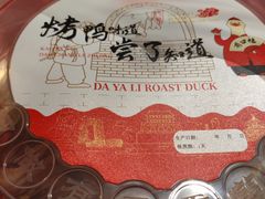 -大鸭梨烤鸭店(花园村店)