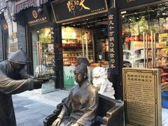 -天福号(前门店)