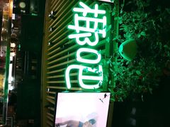 -润青四季音乐主题餐厅·椰子鸡(罗湖店)