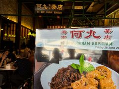 -何九海南茶店(鬼仔巷店)