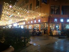-六福酒馆(秦隆步行街店)