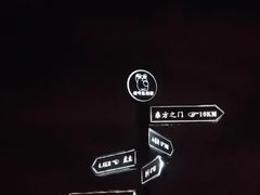 -顽啤熊·酒客酒馆(苏城夜景必选店)