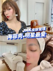 -JNK皮肤管理中心