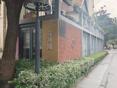-席家花园(巨鹿花园店)