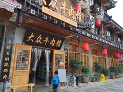 门面-大众跷脚牛肉馆·非遗传承单位(峨眉山店)