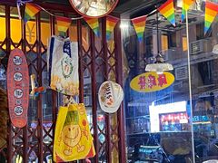 -碌碌发·东南亚风味烧烤档(体育西店)