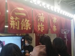 等位区-乐彡炸串·烤苕皮(西单华威约饭街店)