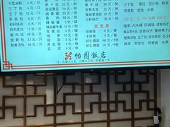 -怡园饭店-餐厅(四望亭店)