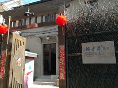 -张乐平故居