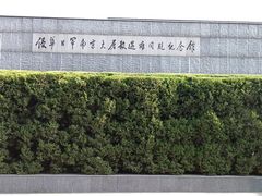 -侵华日军南京大屠杀遇难同胞纪念馆