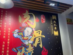 -赵元章肉骨烧(山塘街店)