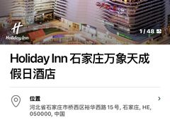 -石家庄万象天成假日酒店