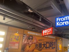 -阿亲家·韩式无限烤肉(春熙路店)