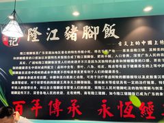 -香友记正宗隆江猪脚饭(首经贸店)