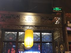 -蜀国大将老火锅(江北店)