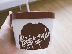 -鲜芋仙(群光广场店)