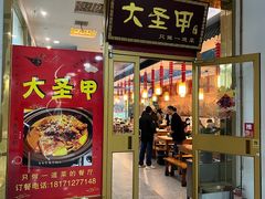 -大圣甲(汉口店)