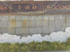 -子昂故里文化旅游区