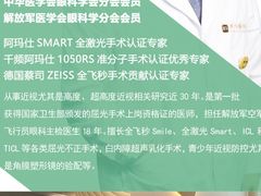 -黑马眼科·近视手术