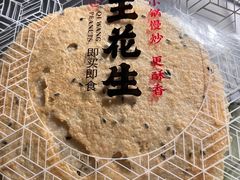 -琦王花生(南浦大桥沃尔玛店)
