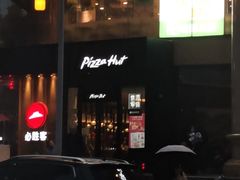 -必胜客(骡马市店)
