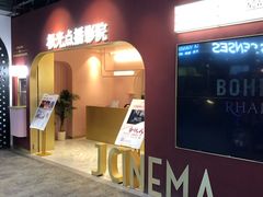 -J·cinema·极光点播影院·杜比影厅(合生汇首创店)