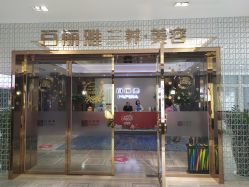 -百丽雅QueenSpa双美中心