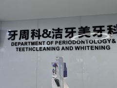 -苏州口腔医院(观前街院区)